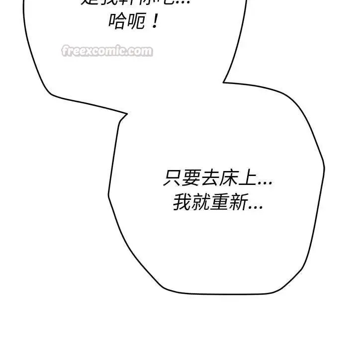 她們教會我的事第45話