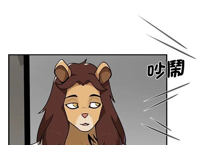 野獸的王國第36話