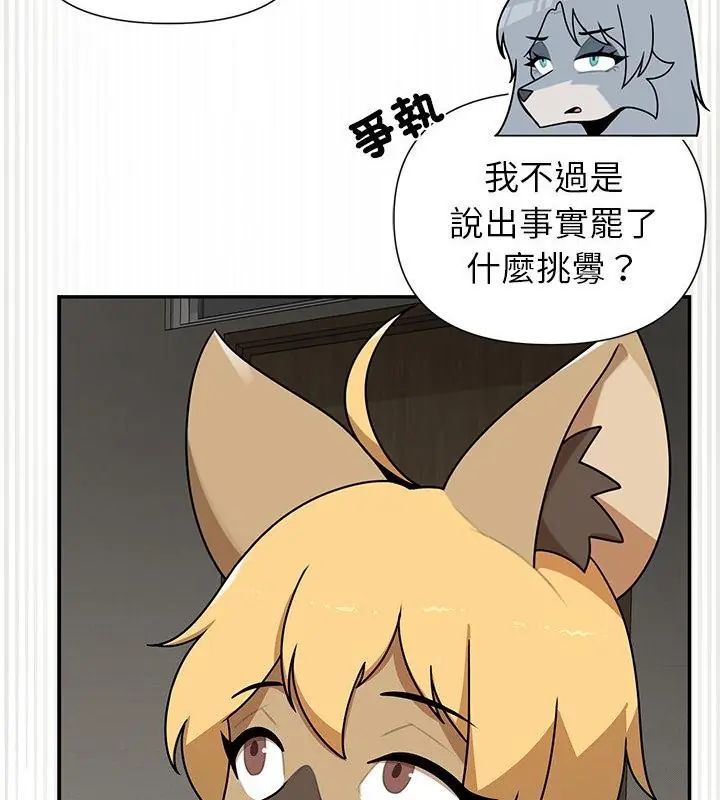 野獸的王國第36話