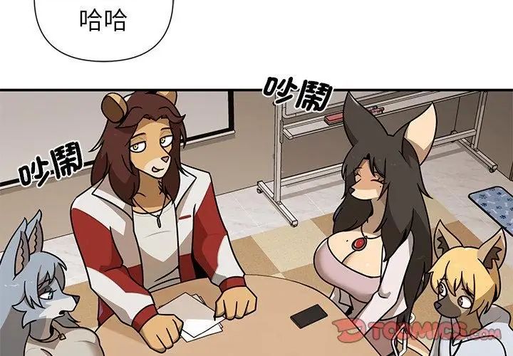 野獸的王國第36話