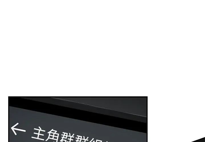 野獸的王國第36話