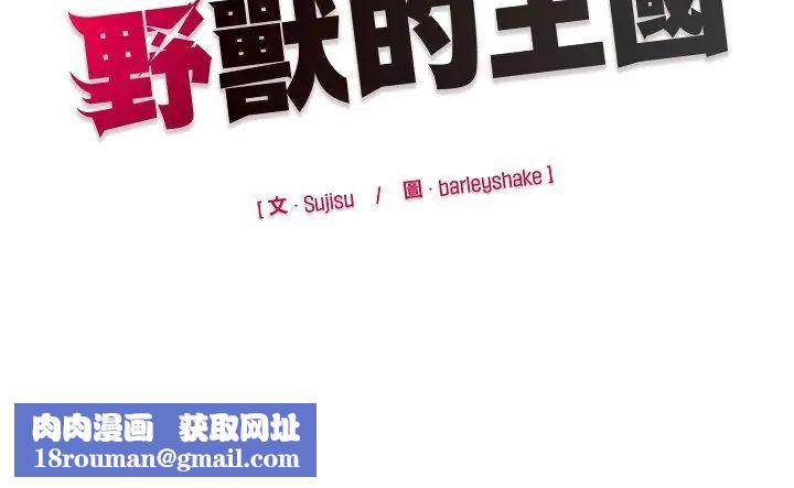野獸的王國第36話