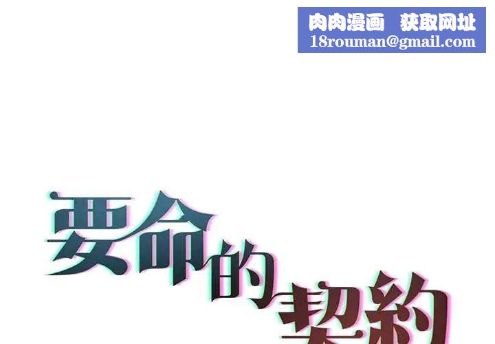 契約的代價第37話