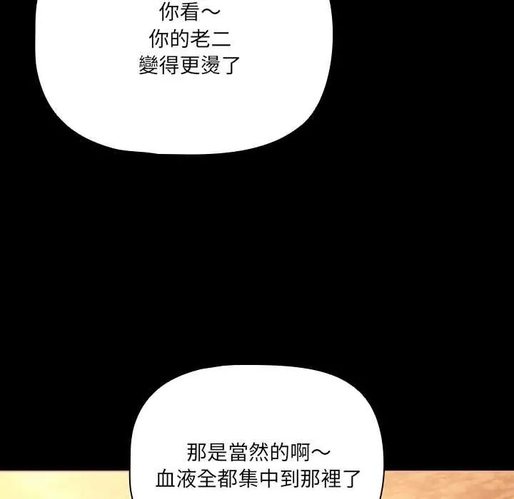 幸福來得太突然第86話