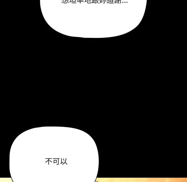 幸福來得太突然第86話