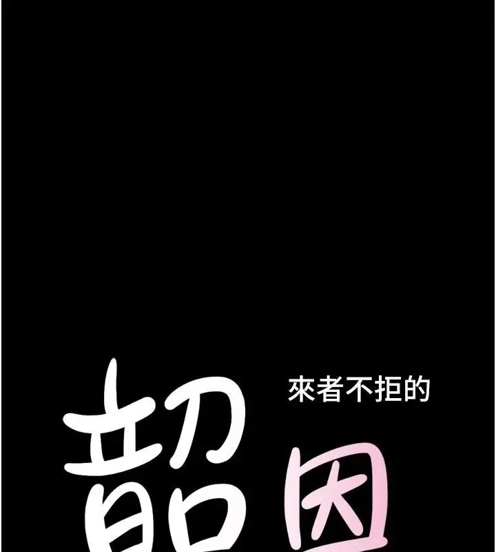 韶恩第109話-燃起勝負慾的兩個男人