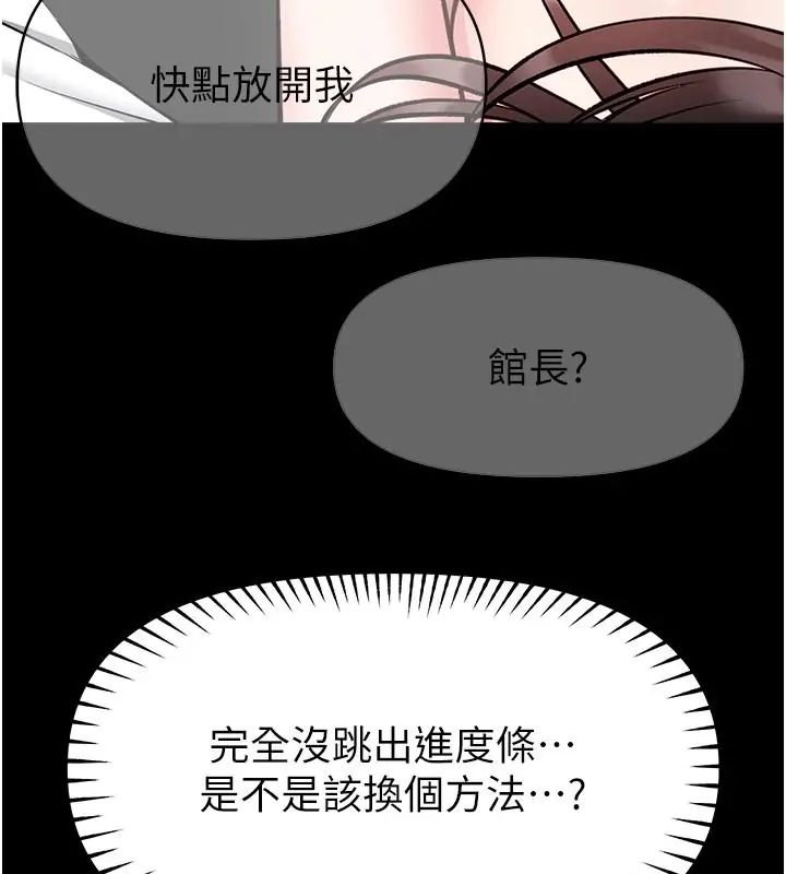 館長是大野狼第32話-越粗暴就越滿足