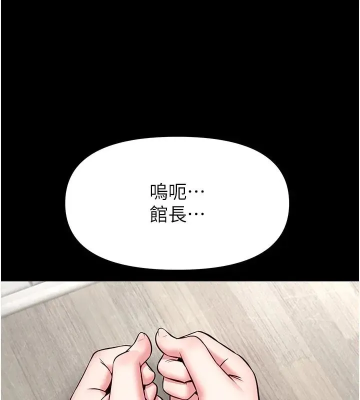 館長是大野狼第32話-越粗暴就越滿足