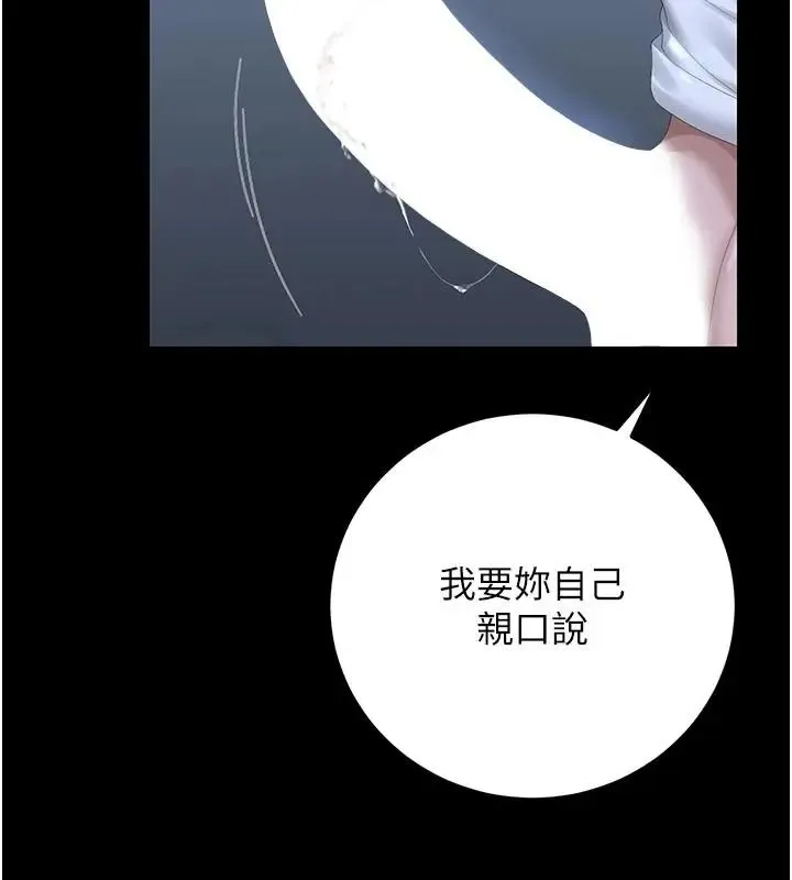 獵艷琯理員第54話-這是為妳打造的空間