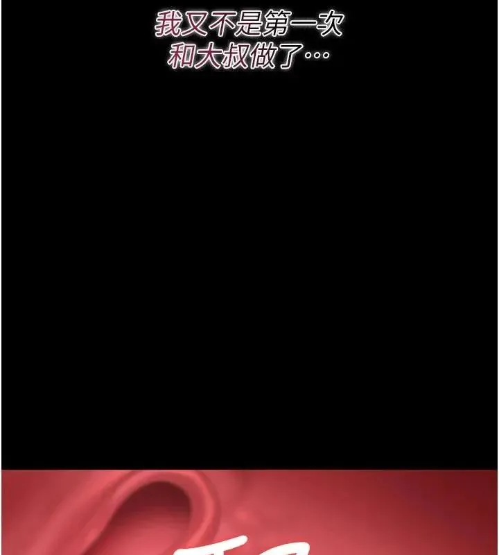 獵艷琯理員第54話-這是為妳打造的空間