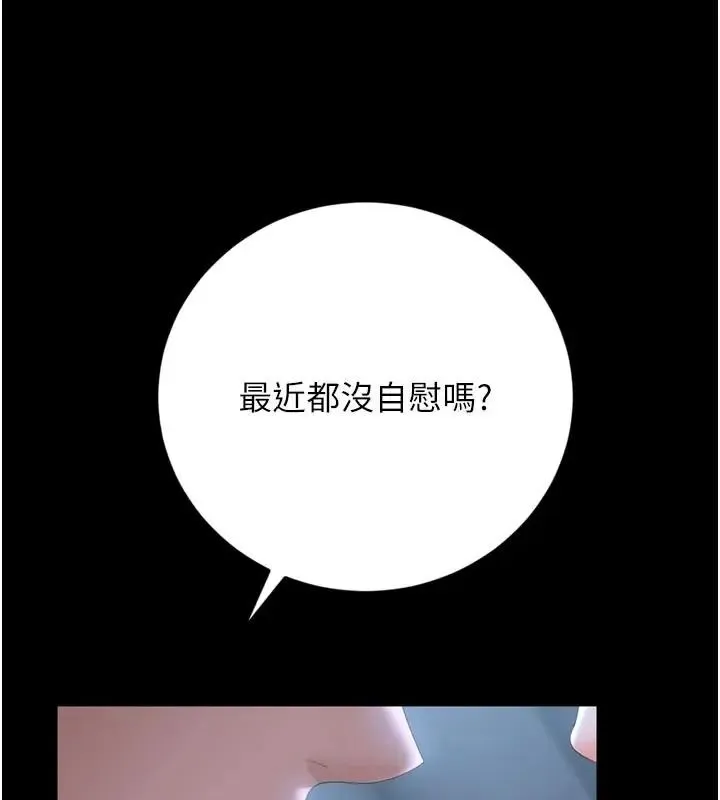 獵艷琯理員第54話-這是為妳打造的空間