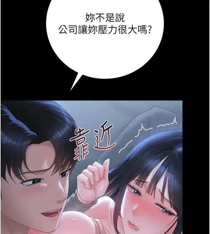 獵艷琯理員第54話-這是為妳打造的空間