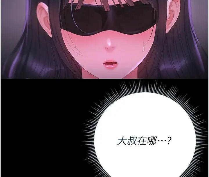 獵艷琯理員第54話-這是為妳打造的空間