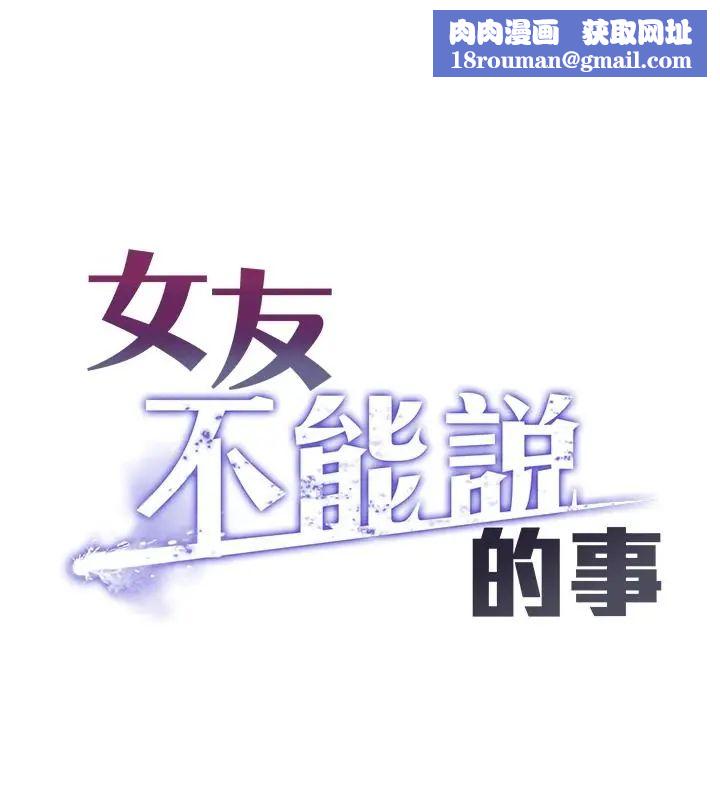 女友不能说的事第26話-妳這個騷貨!!