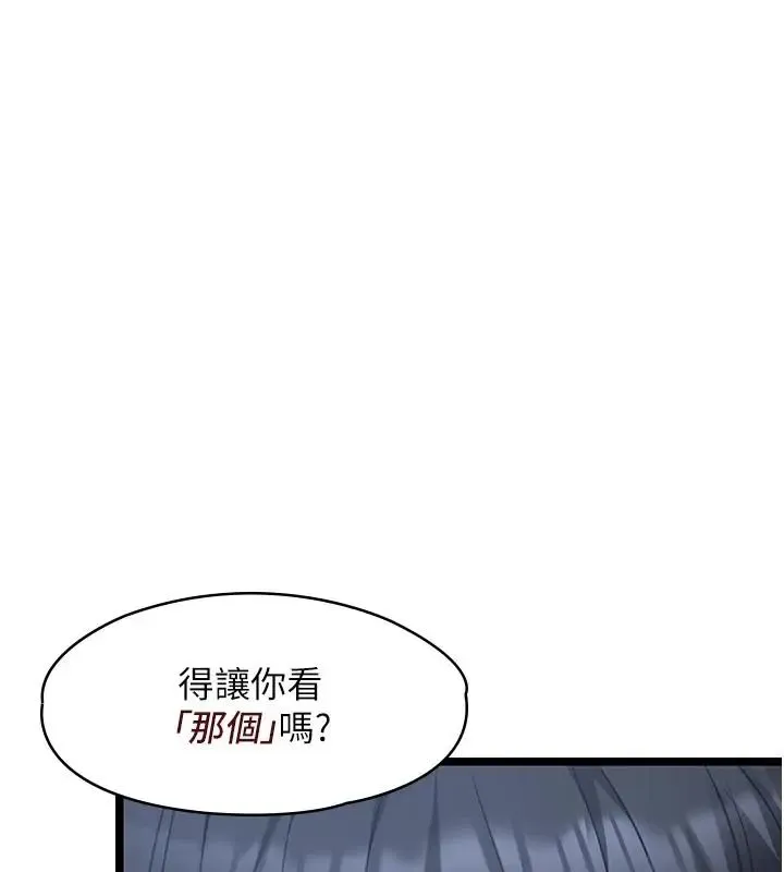 女友不能說的事第26話-妳這個騷貨!!