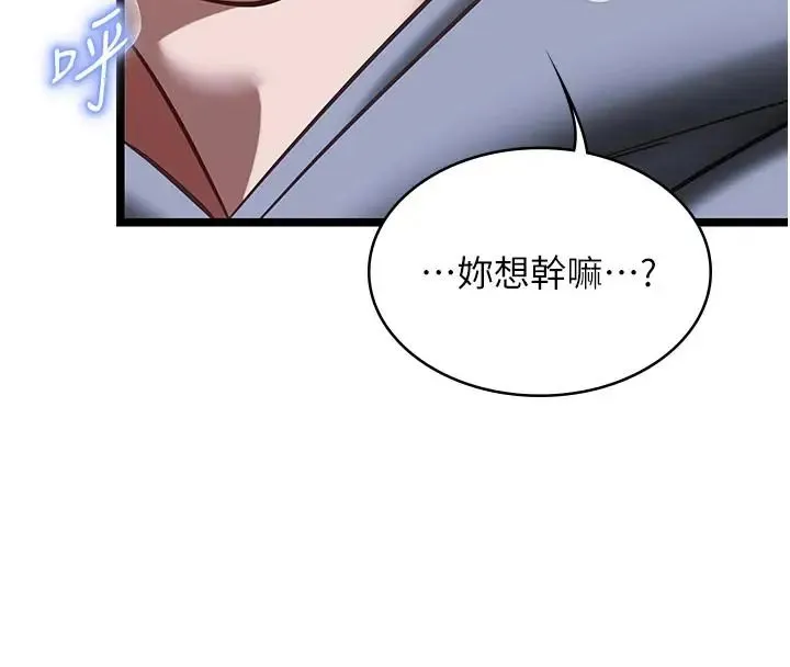 女友不能說的事第26話-妳這個騷貨!!