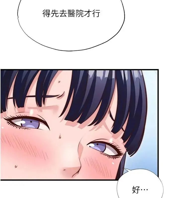 民宿精營中第73話-小姐，需要幫忙嗎?