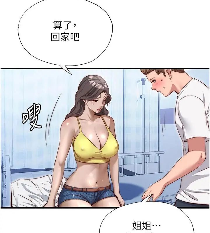 民宿精营中第73話-小姐,需要幫忙嗎?