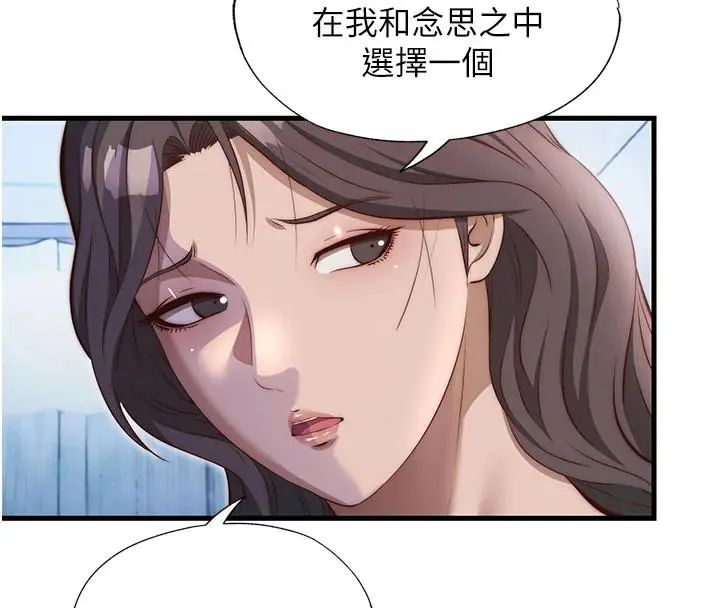 民宿精营中第73話-小姐,需要幫忙嗎?