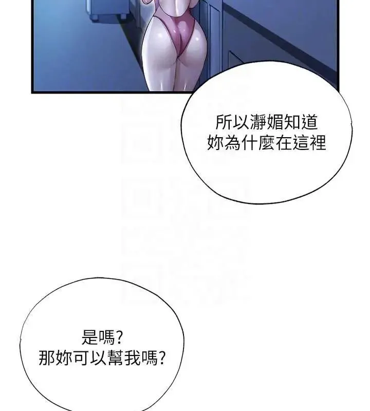 民宿精營中第73話-小姐，需要幫忙嗎?