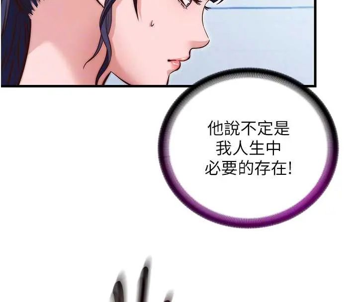 民宿精营中第73話-小姐,需要幫忙嗎?