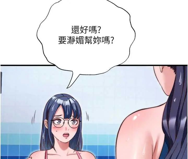 民宿精营中第73話-小姐,需要幫忙嗎?