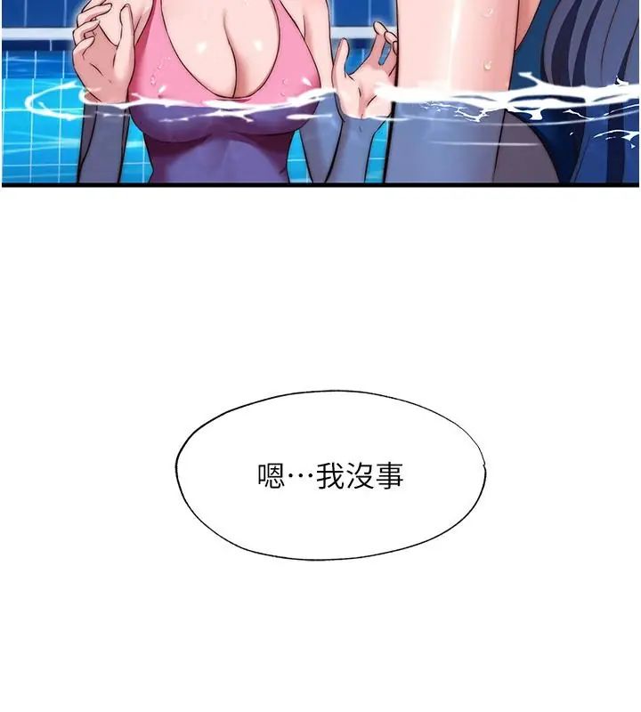 民宿精营中第73話-小姐,需要幫忙嗎?