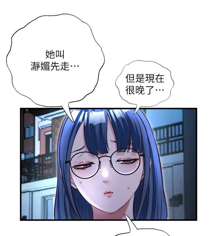 民宿精營中第73話-小姐，需要幫忙嗎?