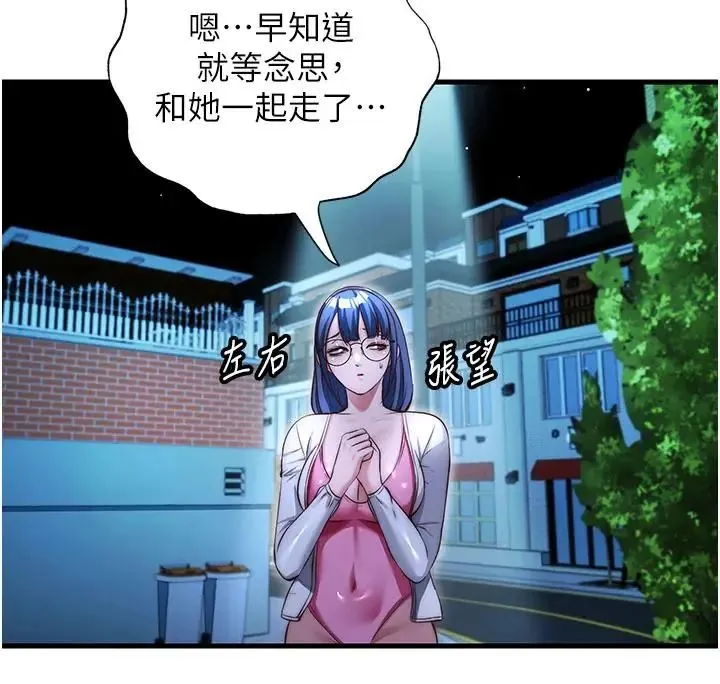 民宿精營中第73話-小姐，需要幫忙嗎?