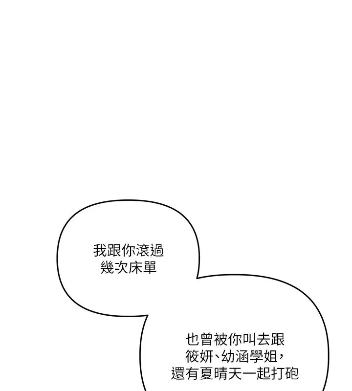 玩轉學姊第122話-回收下一個後宮目標