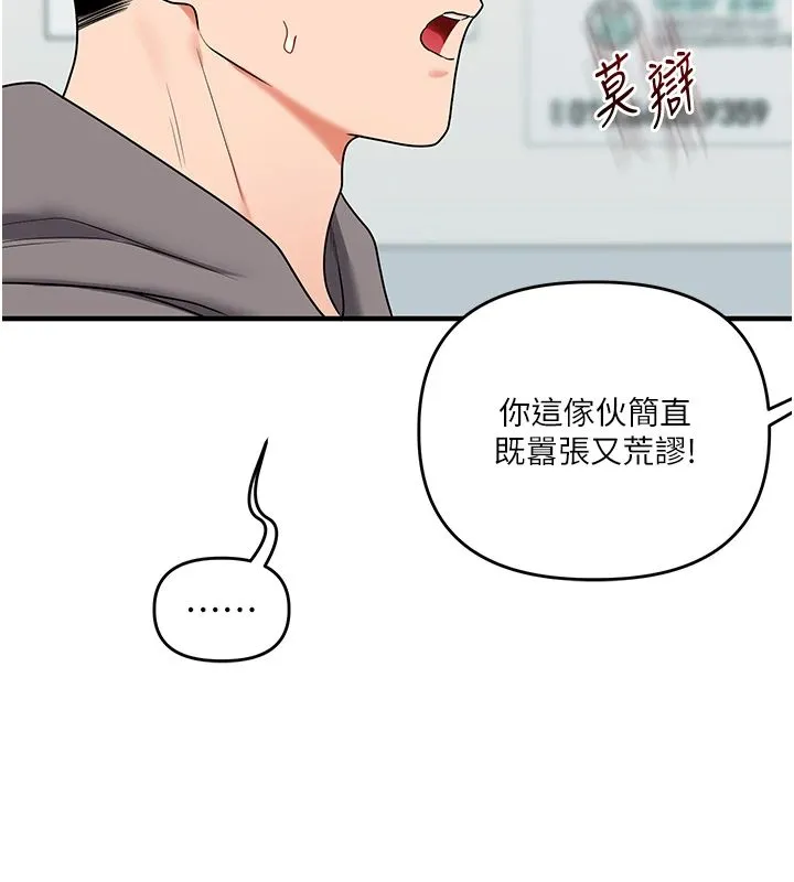玩轉學姊第122話-回收下一個後宮目標