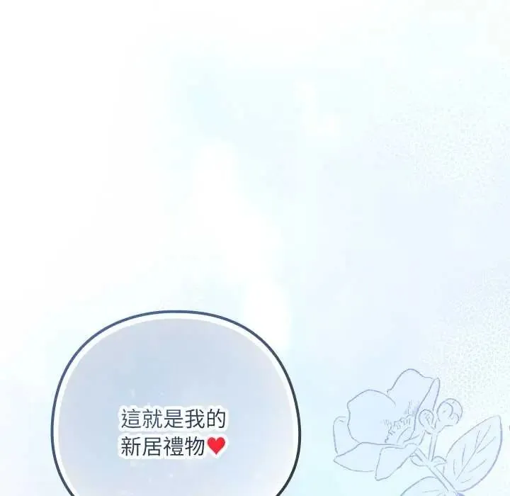 下班后的例行恋爱第119話