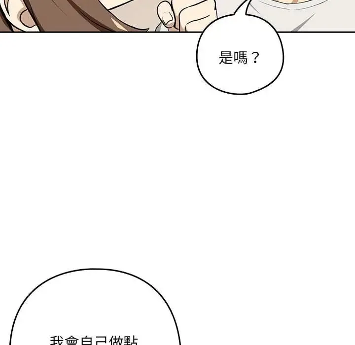 下班后的例行恋爱第119話