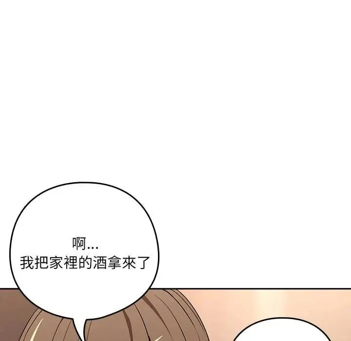 下班后的例行恋爱第119話