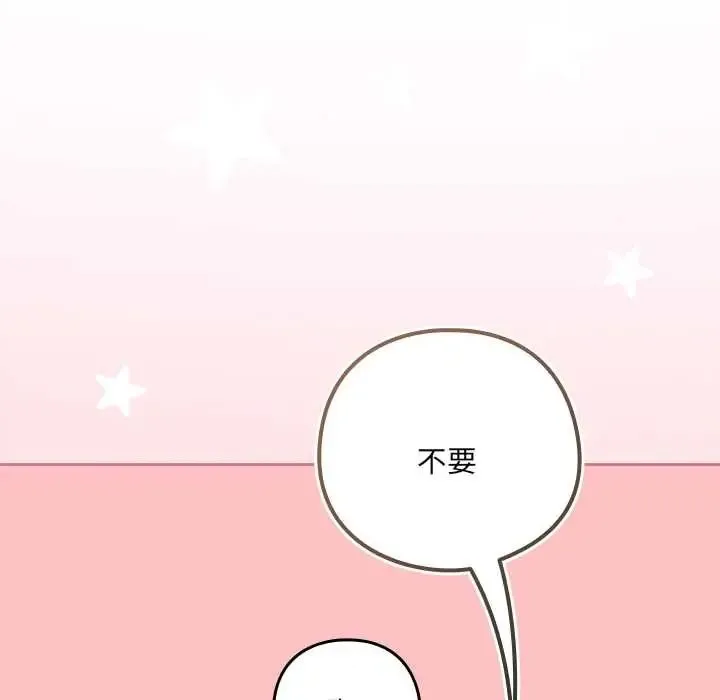 下班后的例行恋爱第119話