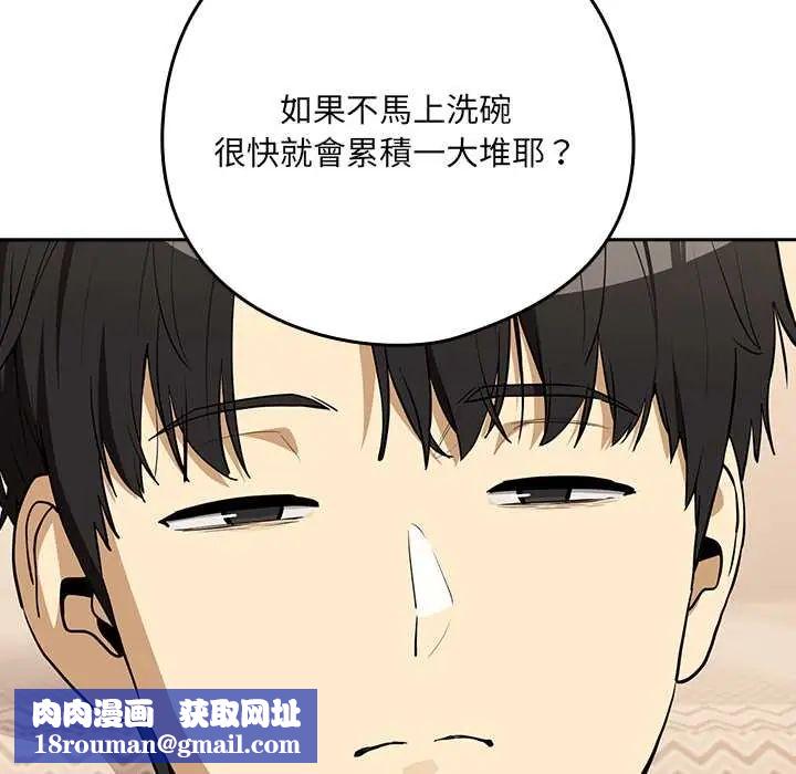 下班后的例行恋爱第119話