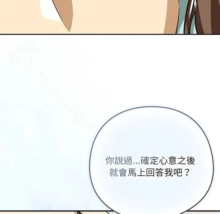 下班后的例行恋爱第119話