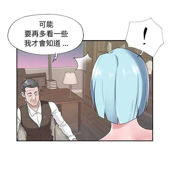 我的專屬琯家第15話