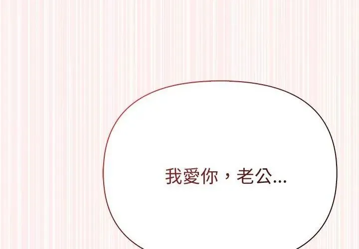夫婦遊戲第90話