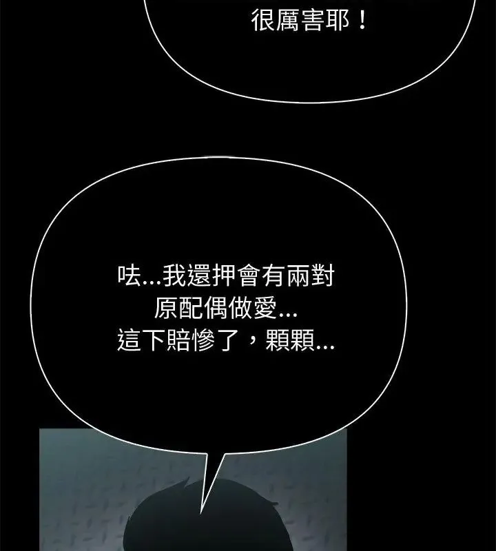 夫婦遊戲第90話