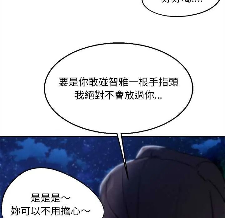 危险同学会第130話