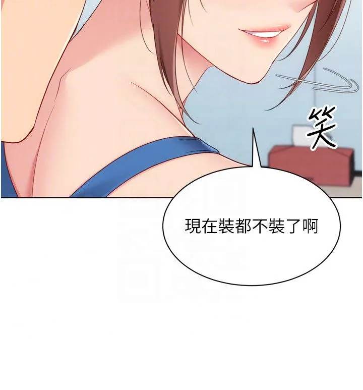 Setup!排球少女第110話-主動當起榨精機的敏娜