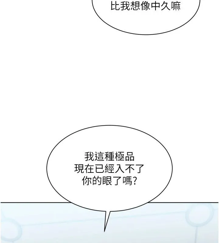 Setup!排球少女第110話-主動當起榨精機的敏娜