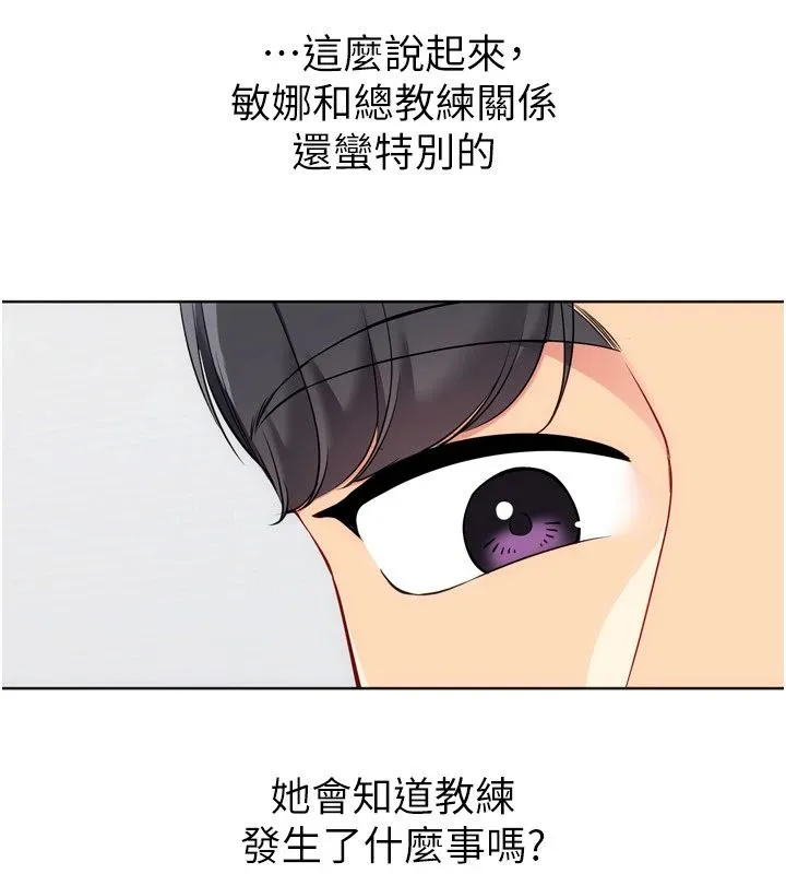 Setup!排球少女第110話-主動當起榨精機的敏娜