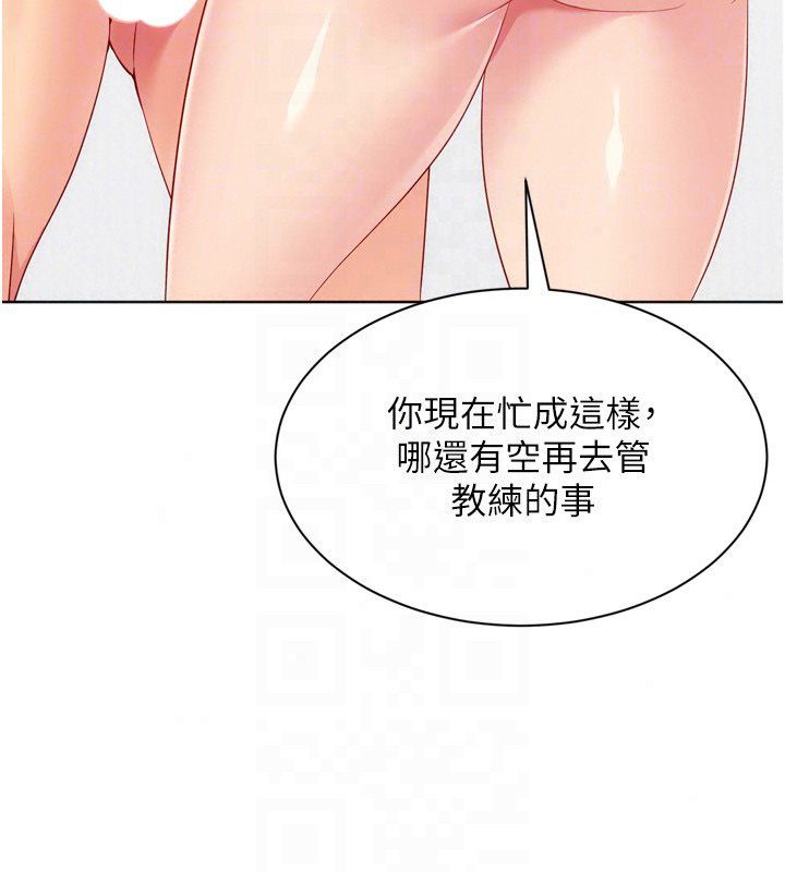 Setup!排球少女第110話-主動當起榨精機的敏娜