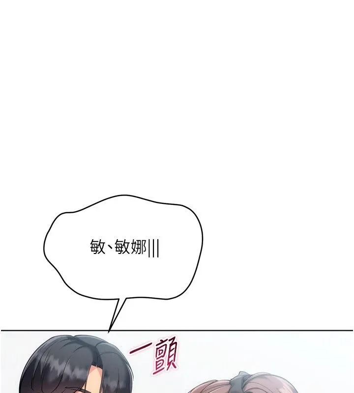 Setup!排球少女第110話-主動當起榨精機的敏娜