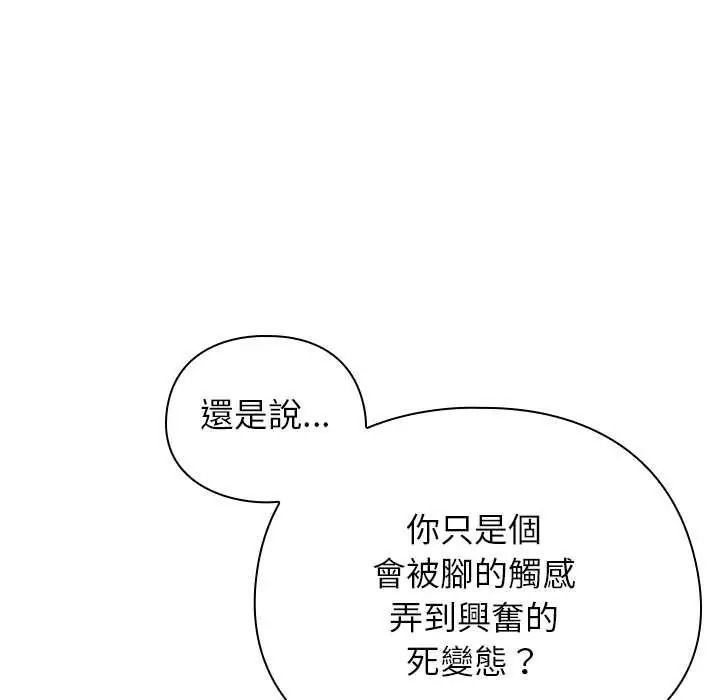 调教开关：第二季第50話