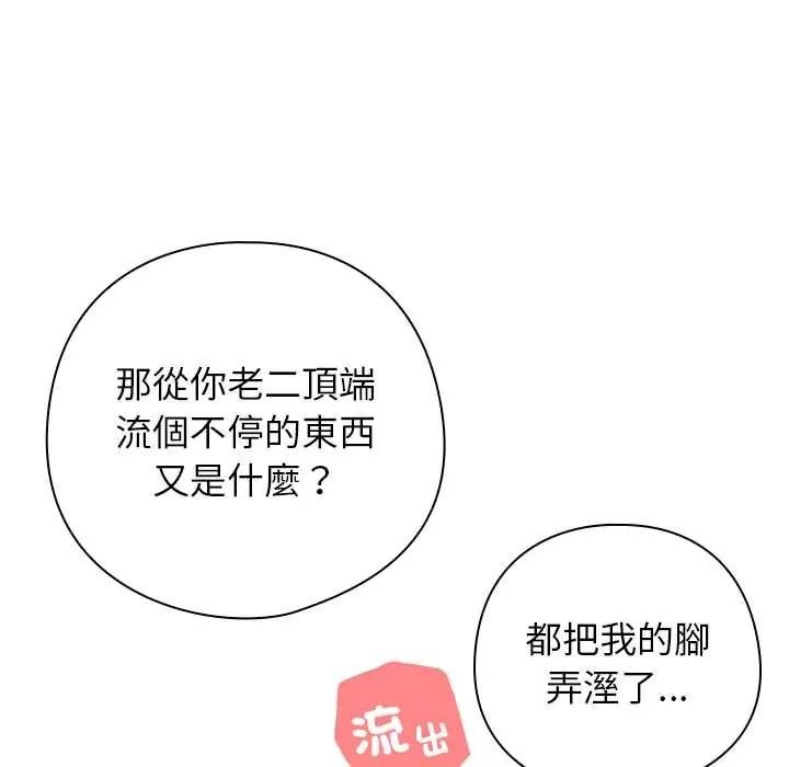 调教开关：第二季第50話