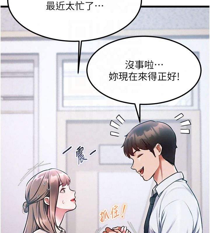 特色新视界第52話-重現性騷擾場面