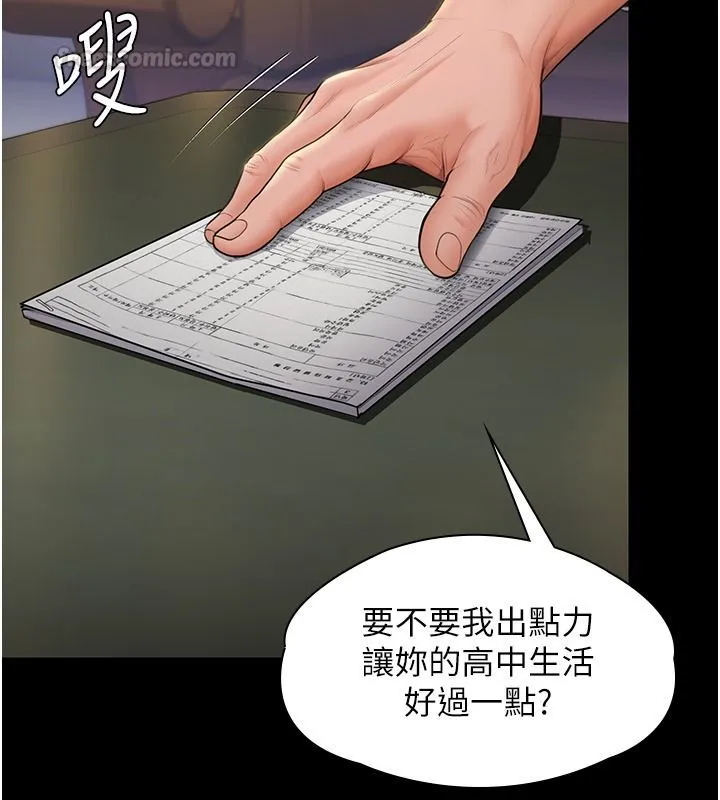 守護妳第45話-鮮肉男友的背叛